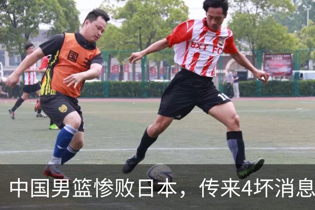 中国男篮惨败日本，传来4坏消息1好消息，防守崩盘，郭士强承压