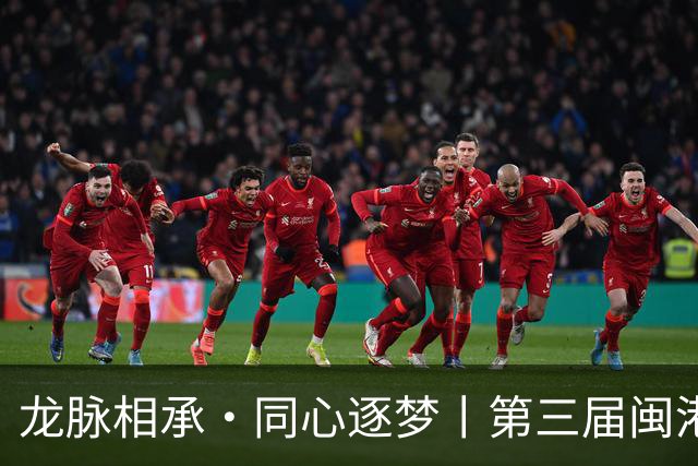 龙脉相承·同心逐梦丨第三届闽港澳台“同心杯”邀请赛在泉州开幕
